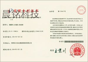 發(fā)明專利證書(shū)