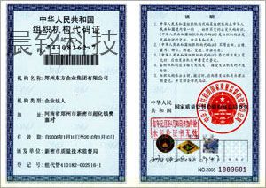 中華人民共和國(guó)組織機(jī)構(gòu)代碼證