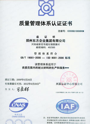 質(zhì)量管理體系認(rèn)證證書